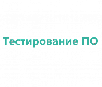 Курс: Системный анализ и разработка требований в ИТ-проектах