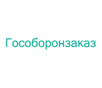 Тренинг: Гособоронзаказ: юридическое сопровождение контрактов, контроль и ответственность в сфере ГОЗ