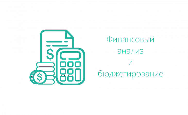 Тренинг: Планово-экономический отдел: планирование и анализ производства