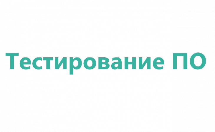 Курс: Тестирование Web-приложений