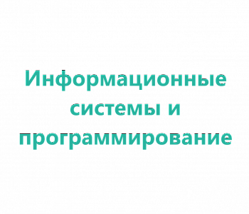 Курс: Архитектура, анализ аппаратно-программной платформы и внедрение информационных систем