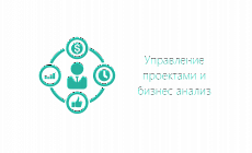 Курс: Управление и реинжиниринг бизнес-процессов. Базовый уровень
