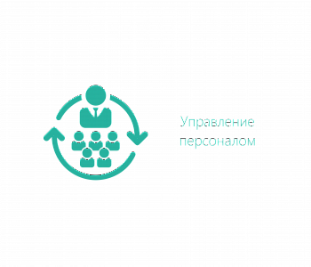 Тренинг: Руководитель структурного подразделения
