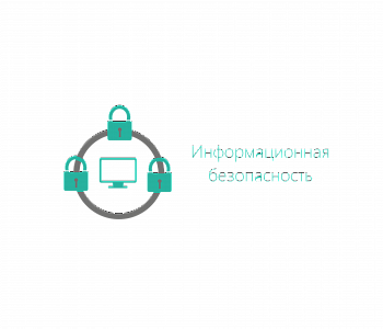 Курс: Защита данных от утечек. От анализа бизнес-процессов до настройки и использования DLP-системы (закрытый контур)