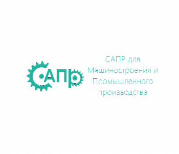 Курс: Компас - 3D V22. Оборудование