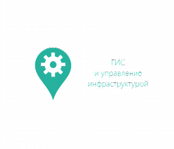 Курс: ArcGIS - уровень ArcEditor - ArcInfo (для специалистов)
