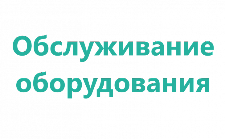 Курс: Лазерные принтеры и МФУ компаний Hewlett Packard, Samsung, Canon, Xerox и др. Ремонт и техническое обслуживание
