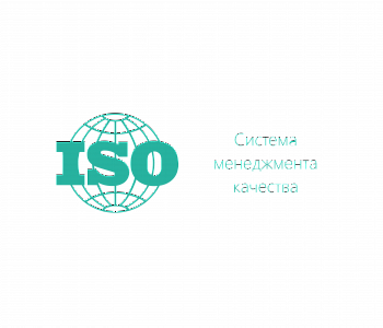 Тренинг: Требования стандартов ISO9001 версия 2008